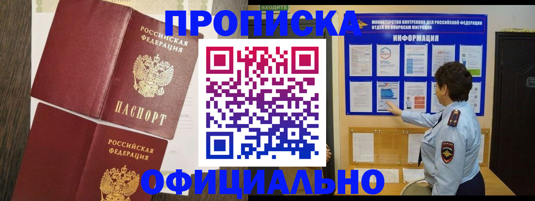 временная регистрация законно в Киселёвске