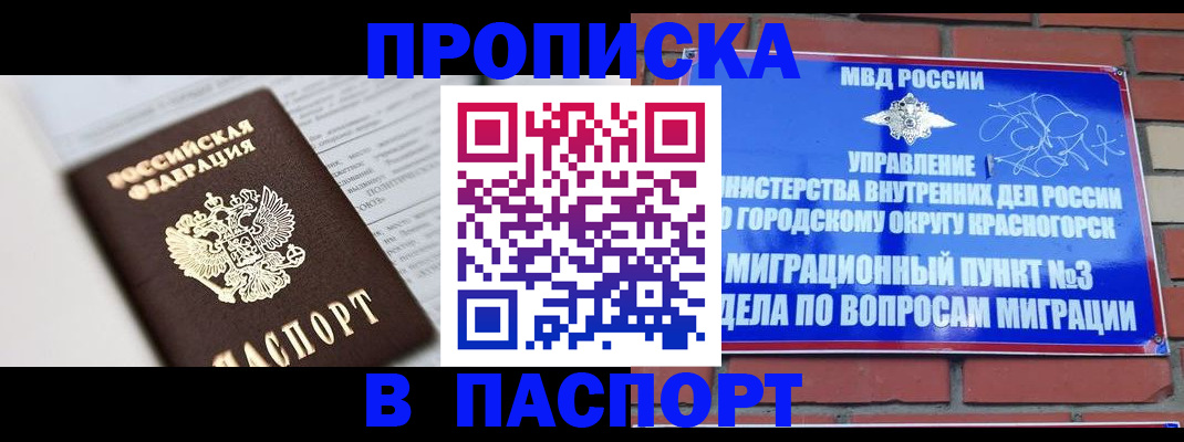 прописка для кредита в Киселёвске