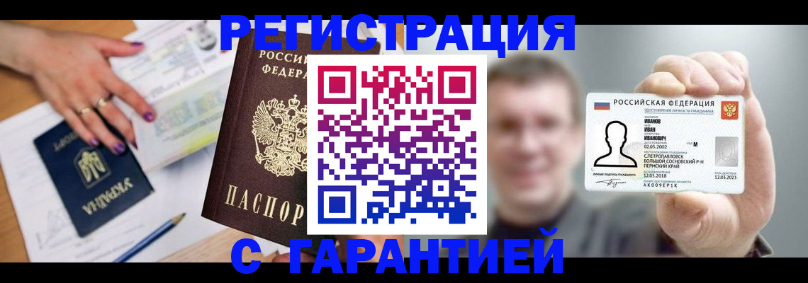 прописка для кредита в Киселёвске